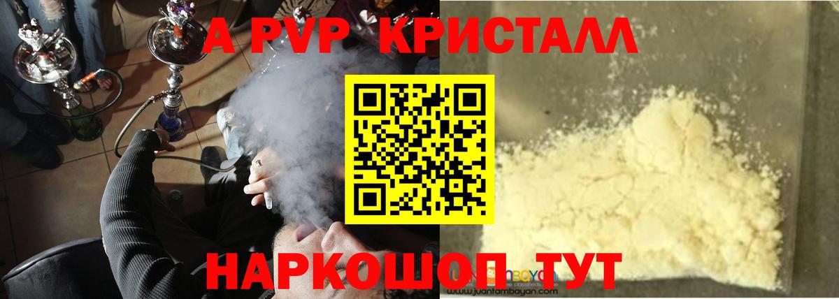 Щёлково  A PVP Crystall  Вход с VPN  купить   А ПВП крисы CK 