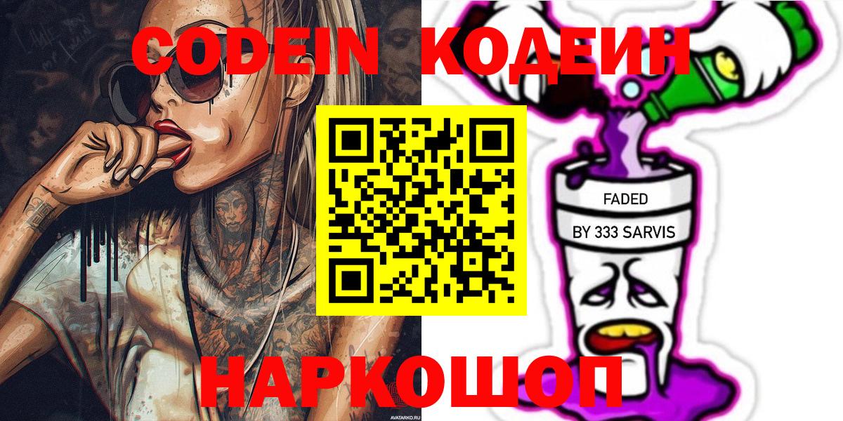 Кодеиновый сироп Lean Purple Drank Щёлково