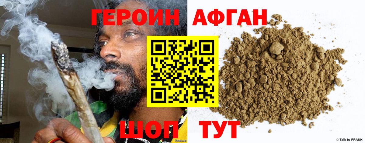 ГЕРОИН Heroin  Вход с VPN  Щёлково 