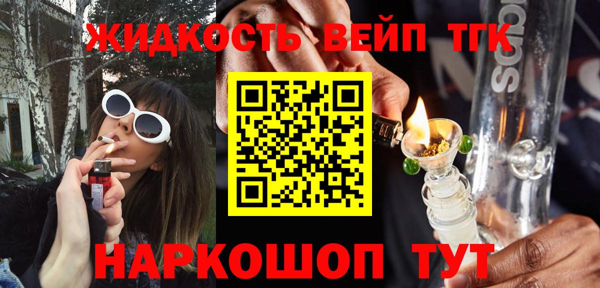 Дистиллят ТГК жижа  blacksprut ONION  Щёлково  Вход с VPN 