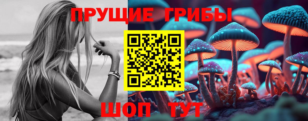 Галлюциногенные грибы прущие грибы  Вход с VPN  дарнет шоп  Щёлково 